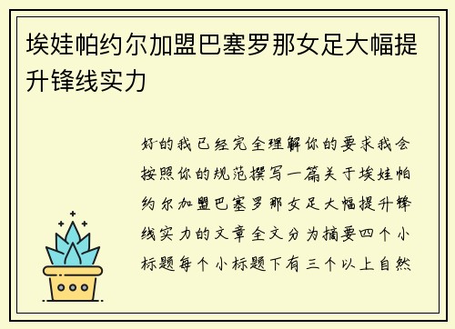 埃娃帕约尔加盟巴塞罗那女足大幅提升锋线实力 埃娃帕约尔加盟巴塞罗那女足大幅提升锋线实力