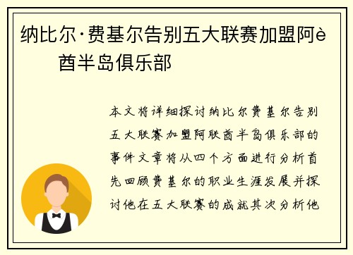 纳比尔·费基尔告别五大联赛加盟阿联酋半岛俱乐部 纳比尔·费基尔告别五大联赛加盟阿联酋半岛俱乐部